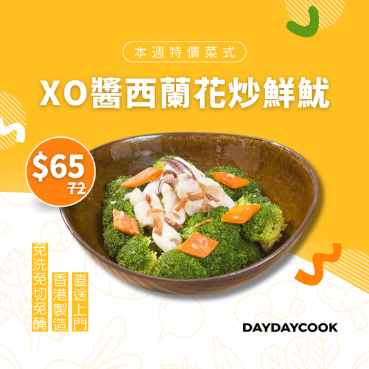 Stir-fried Broccoli and Squid with XO Sauce