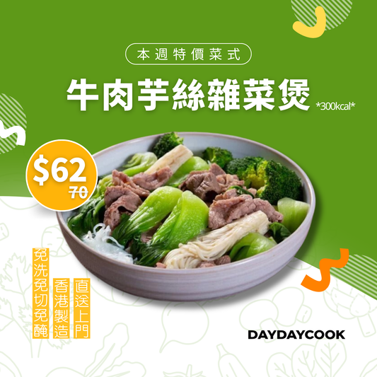 Beef and Taro Shreds with Mixed Vegetables Pot