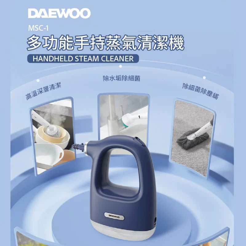 DAEWOO 多功能手持蒸氣清潔機
