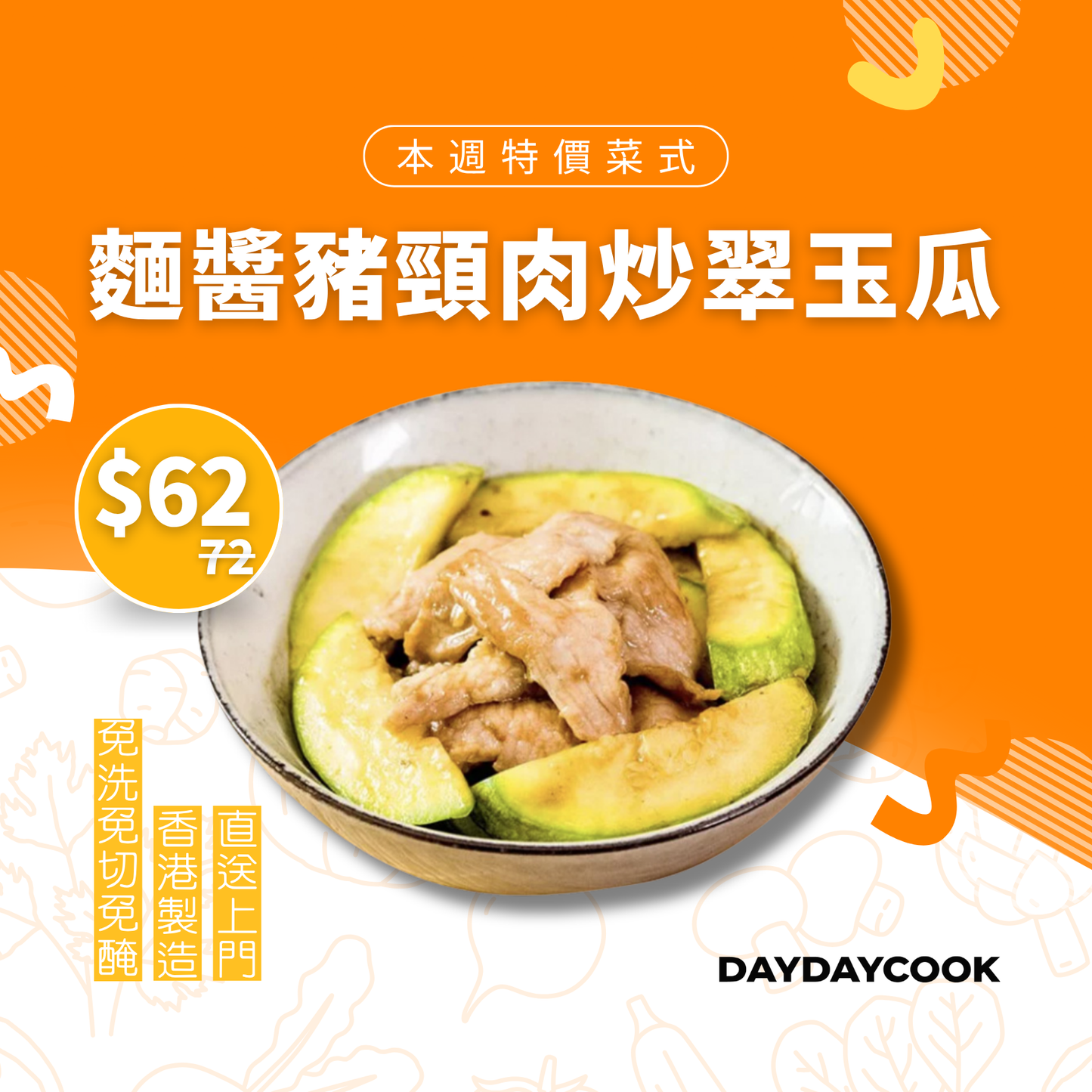 Sautéed Pork Neck and Courgette in Soya Bean Sauce