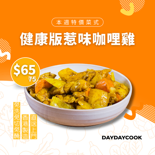 Healthy Curry Chicken🌶
