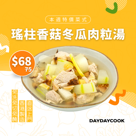 Dried Scallops, Winter Melon Lean Pork Soup