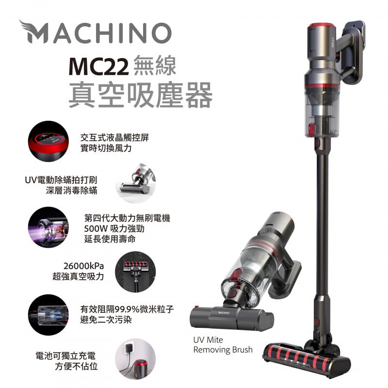日本 MACHINO MC22無線真空吸塵器 (附設UV電動除蟎刷)