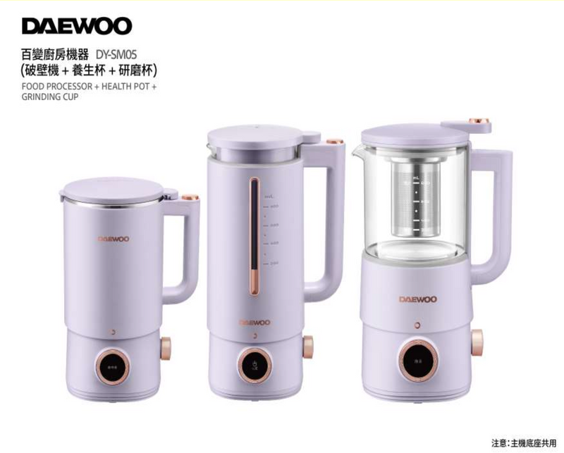韓國 DAEWOO DY-SM05 百變廚房機器升級版 (破壁機 +養生壺 + 硏磨杯套裝)