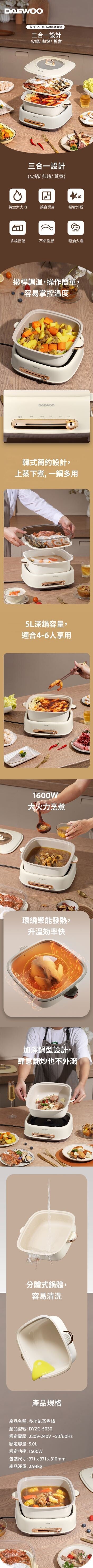 DAEWOO DYZG-5030 多功能蒸煮鍋