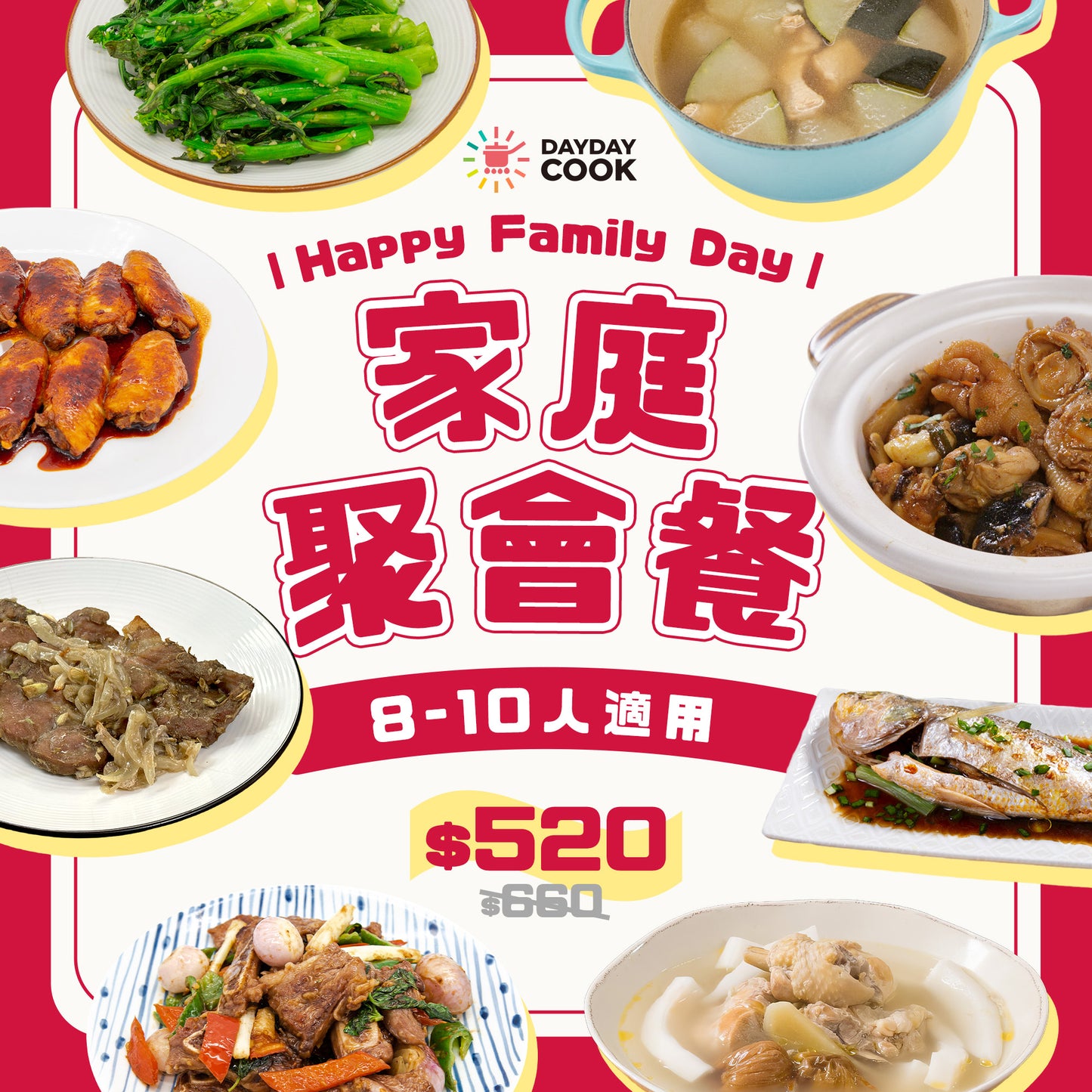 DayDayCook 家庭聚會餐 8- 10人份