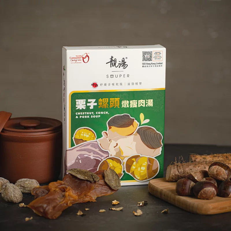 靚湯 Souper 【矜貴系列】栗子螺頭燉瘦肉湯
