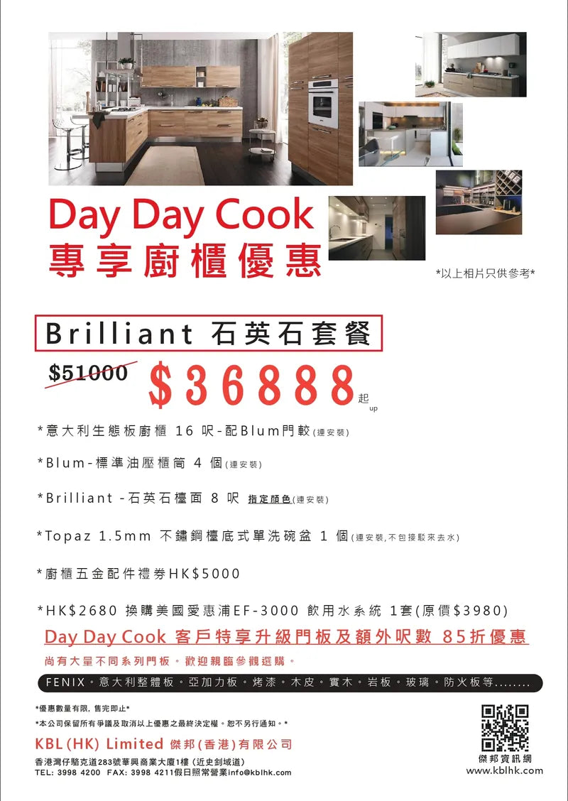 【DayDayCook X KBL專享廚櫃套餐】 $100 度呎服務