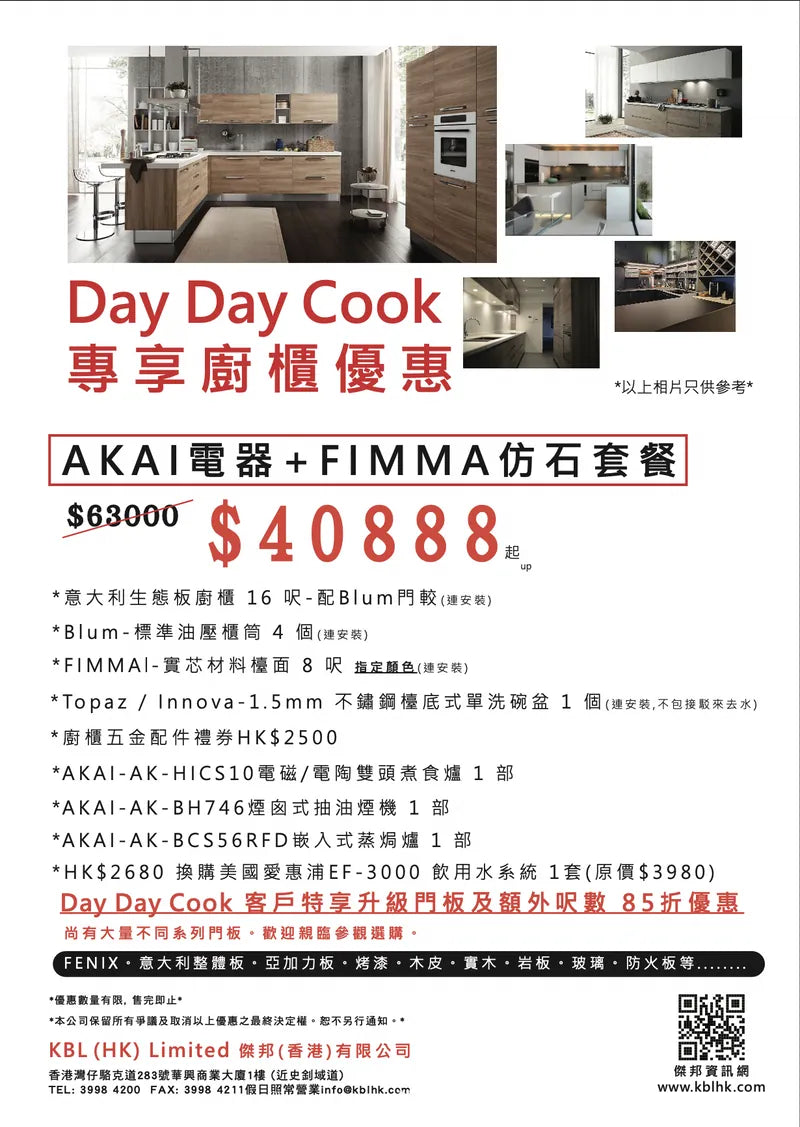【DayDayCook X KBL專享廚櫃套餐】 $100 度呎服務