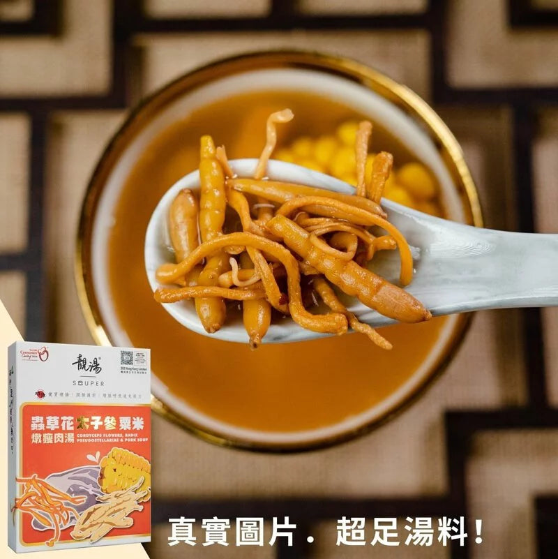 靚湯 Souper 【矜貴系列】蟲草花太子参粟米燉瘦肉湯
