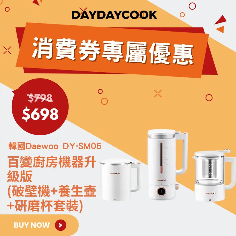 韓國Daewoo DY-SM05 百變廚房機器升級版(破壁機 +養生壺 + 硏磨杯套裝 )