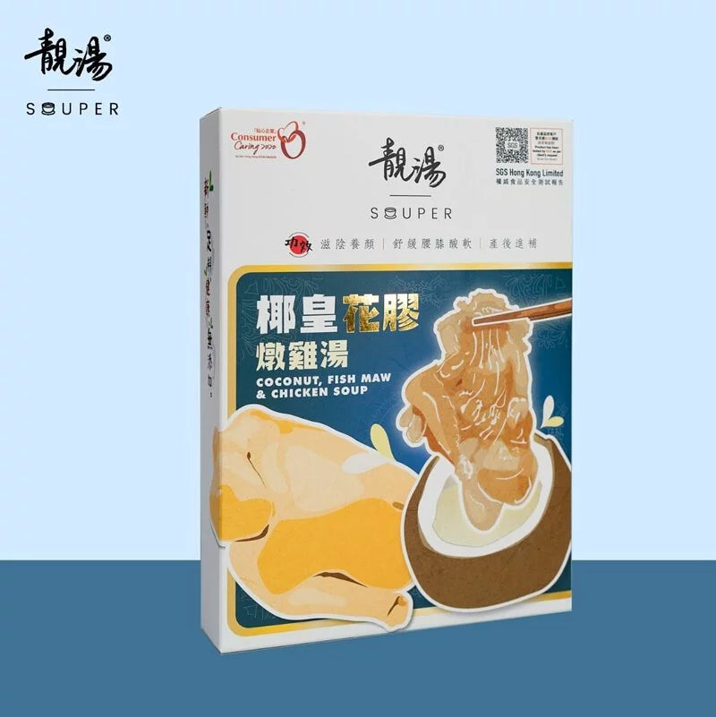 靚湯 Souper 【矜貴系列】椰皇花膠燉雞湯