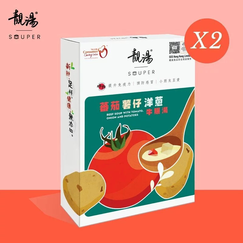 靚湯 Souper 【經典系列】蕃茄薯仔洋蔥牛𦟌湯