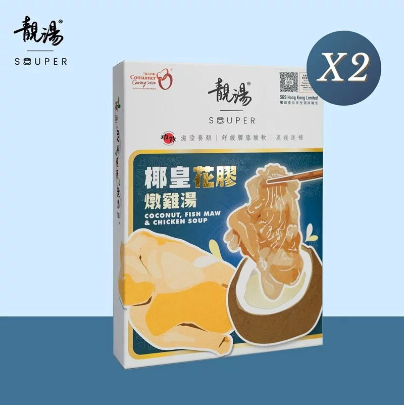 靚湯 Souper 【矜貴系列】椰皇花膠燉雞湯
