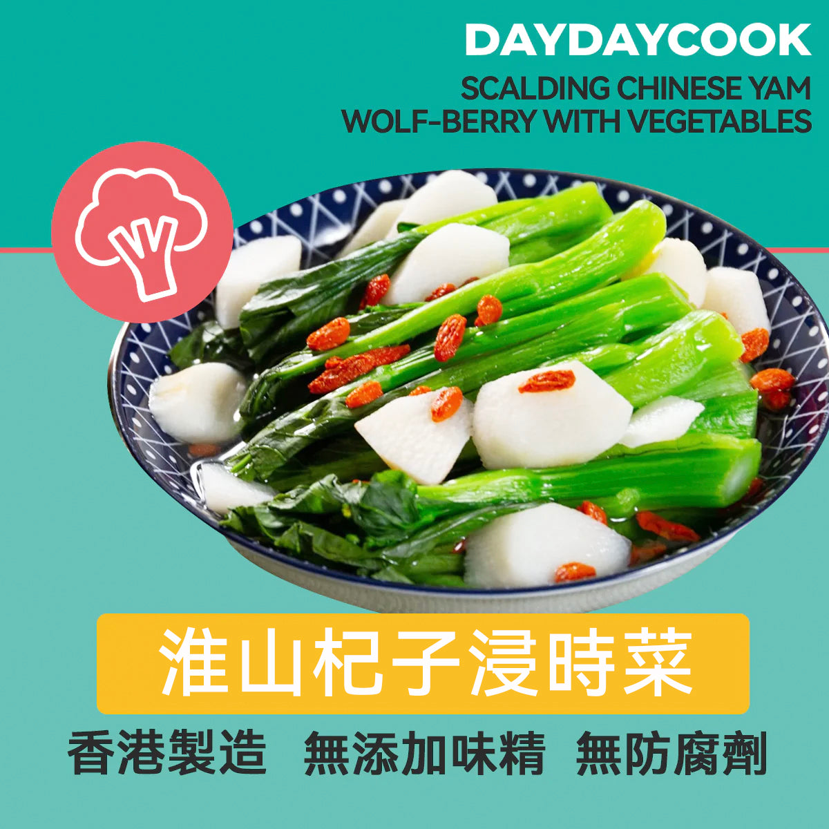 Scalding Chinese yam, wolf-berry with vegetables