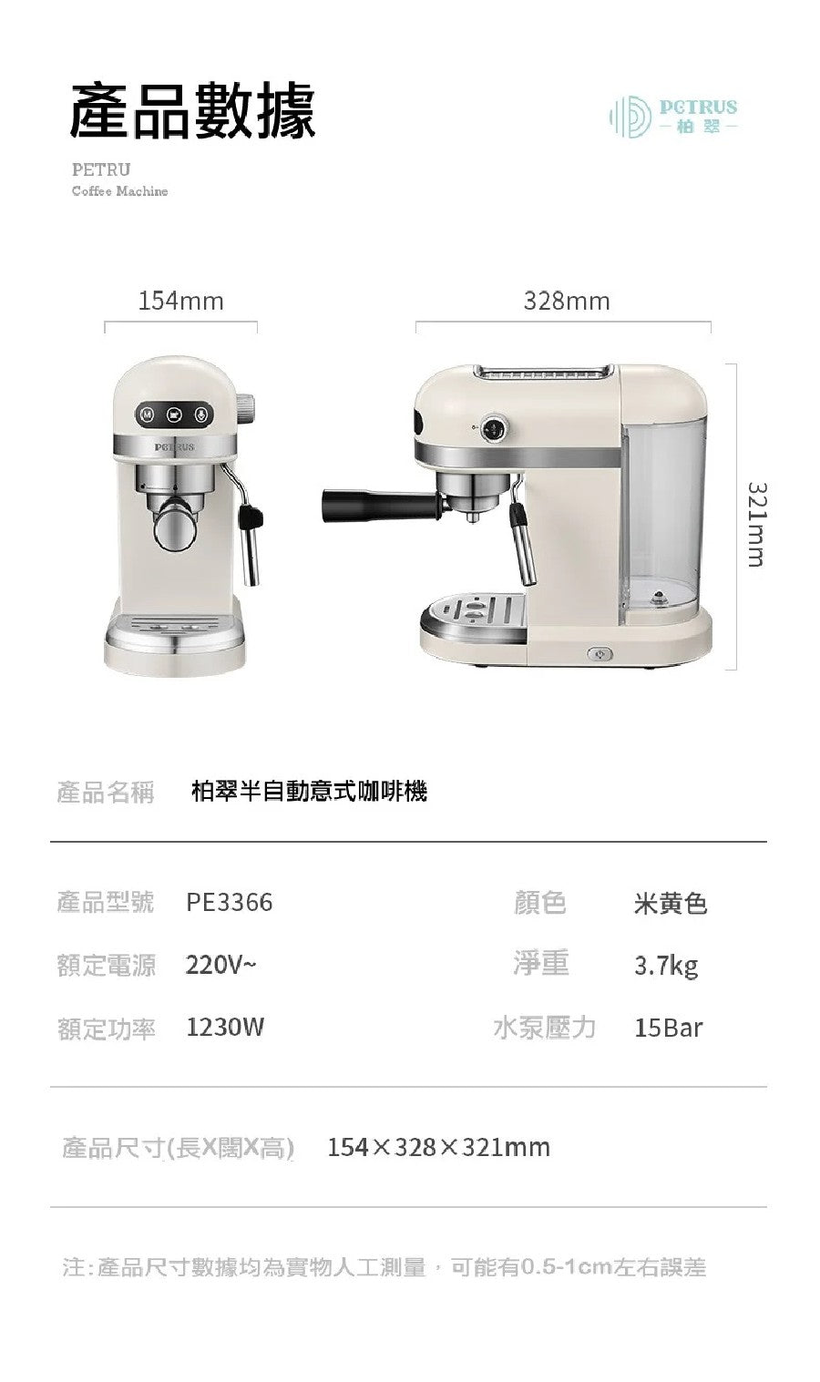 柏翠 Petrus PE3366 復古專業級打奶泡半自動咖啡機