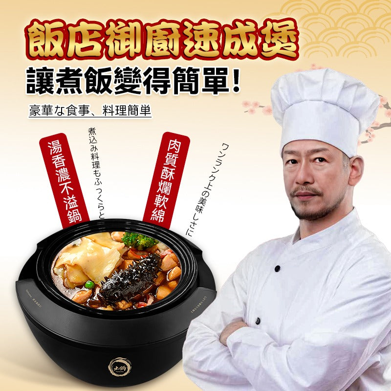 日本 Yohome 御廚家用級原汁鎖鮮營養多功能智能天然陶瓷煲