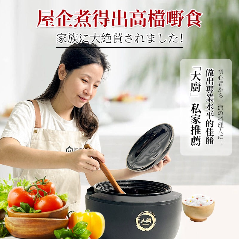 日本 Yohome 御廚家用級原汁鎖鮮營養多功能智能天然陶瓷煲