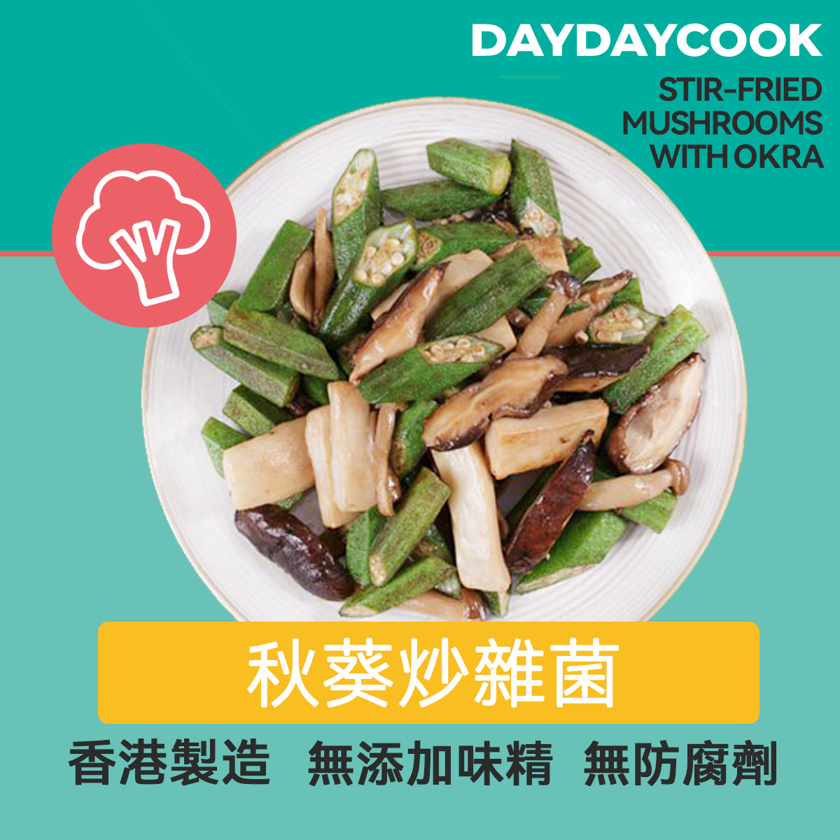 Stir-fried Mushrooms with Okra