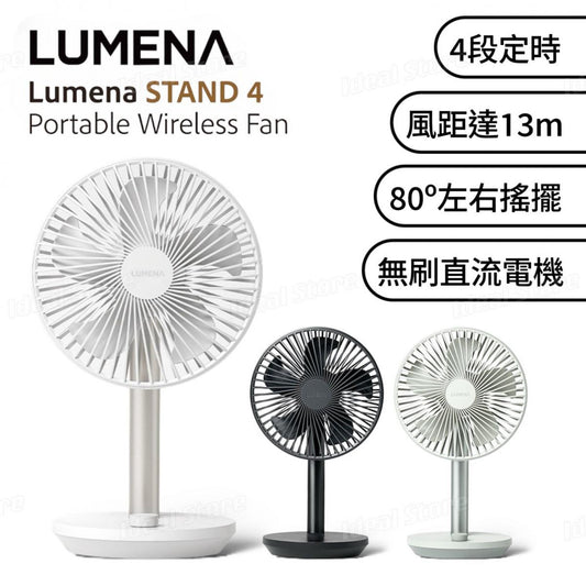 Lumena Stand4 Wireless Fan 【香港行貨】