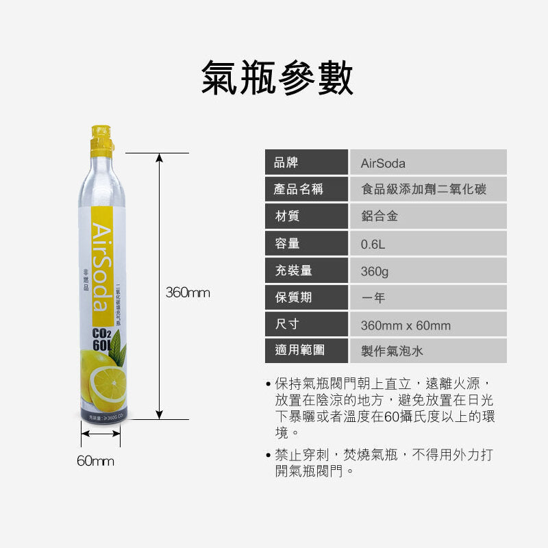 AirSoda - 360g 家用梳打氣泡機專用氣樽 (二氧化碳氣體) (適用於PRO880 及PRO980 梳打水機)
