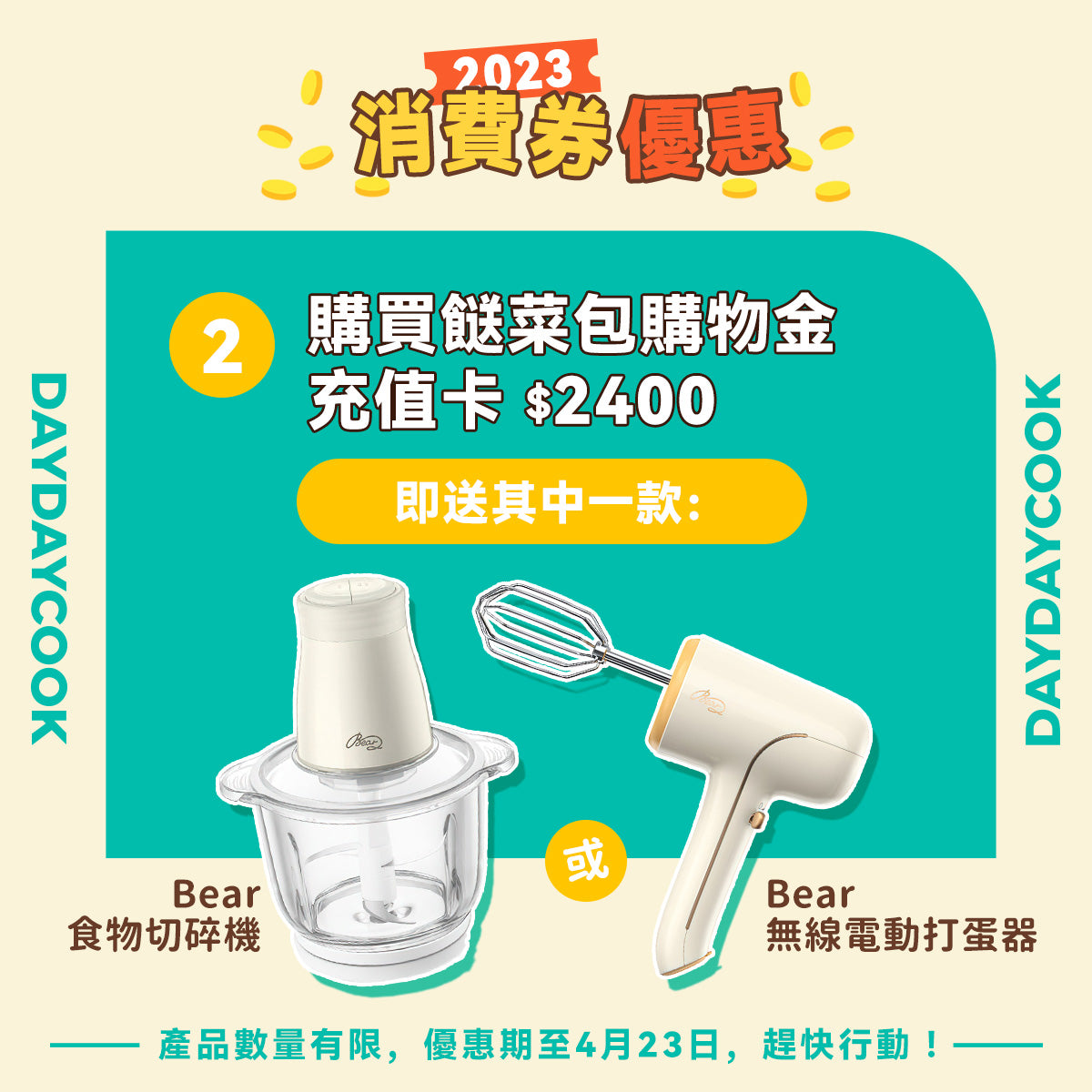 餸菜包購物金充值卡 $2400 【消費劵優惠】