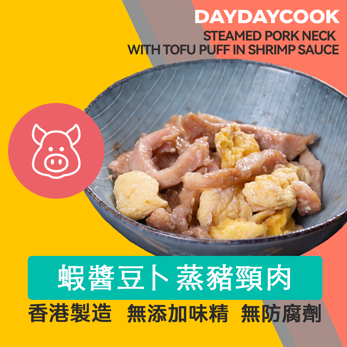 蝦醬豆卜蒸豬頸肉