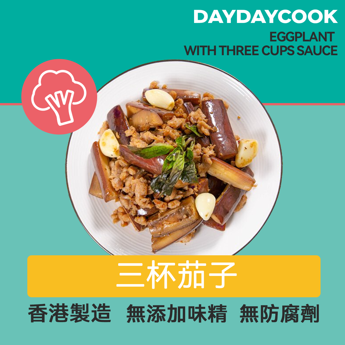 三杯茄子