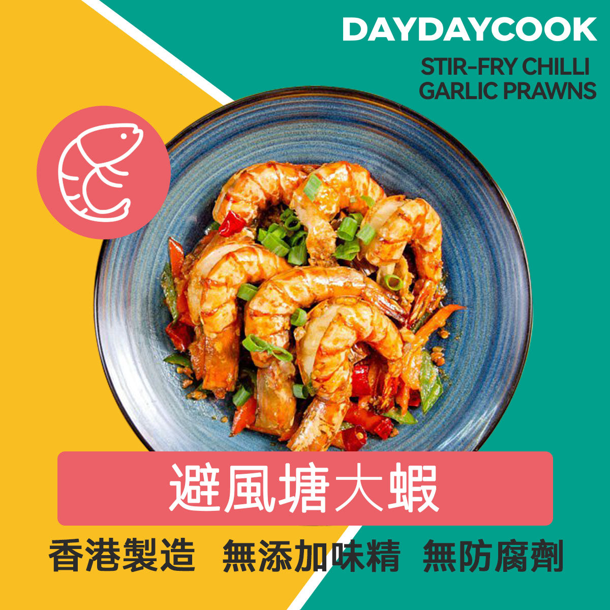 Stir-fry Chilli Garlic Prawns