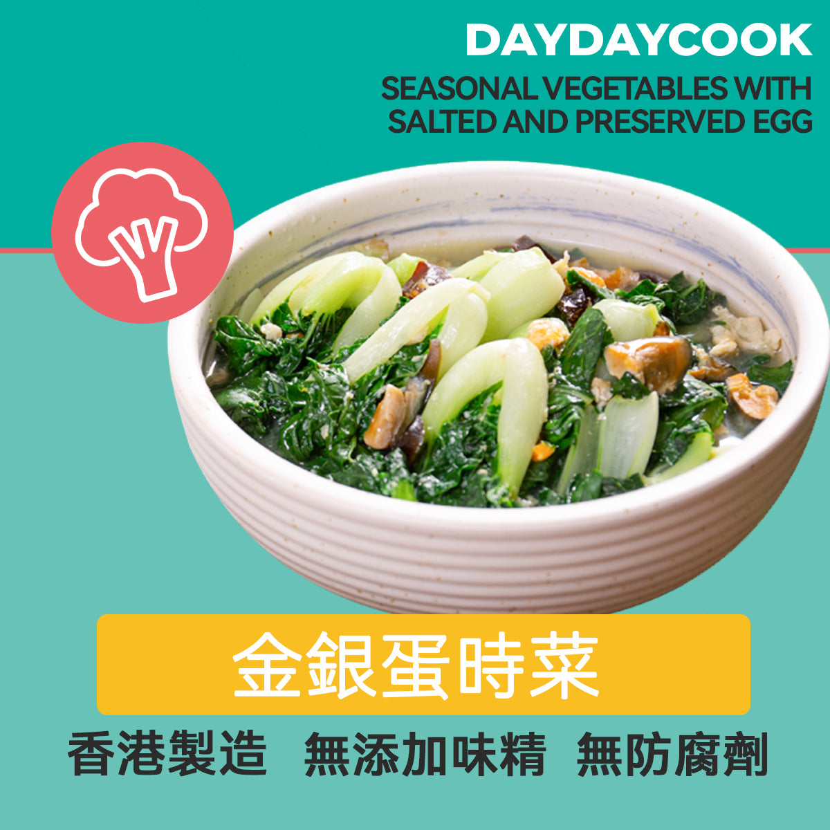 Seasonal Vegetables with salted and preserved egg