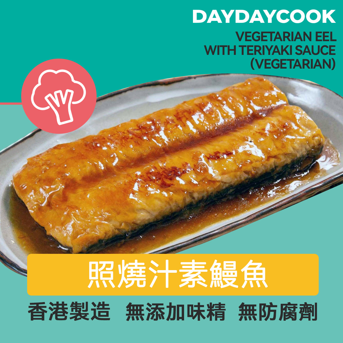 Vegetarian Eel with Teriyaki Sauce (Vegetarian)
