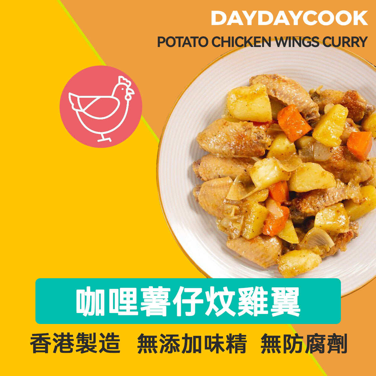 Potato Chicken Wings Curry