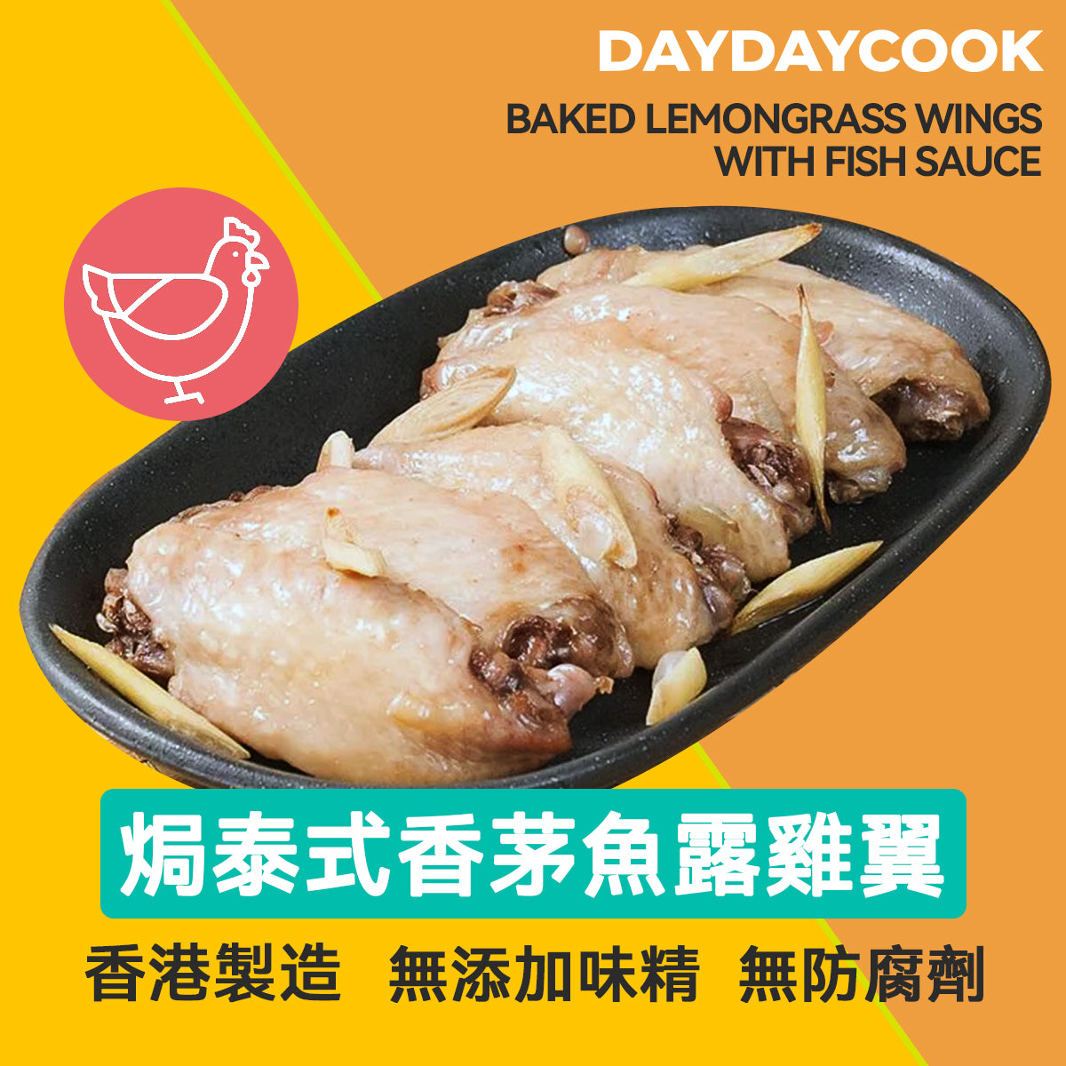 Baked Lemongrass Wings with Fish Sauce