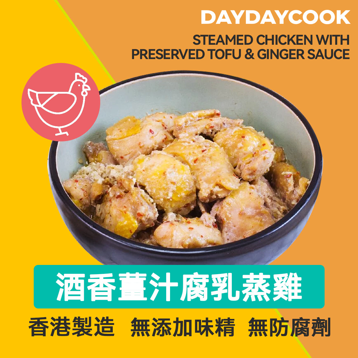 Steamed Chicken with Preserved Tofu and Ginger Sauce