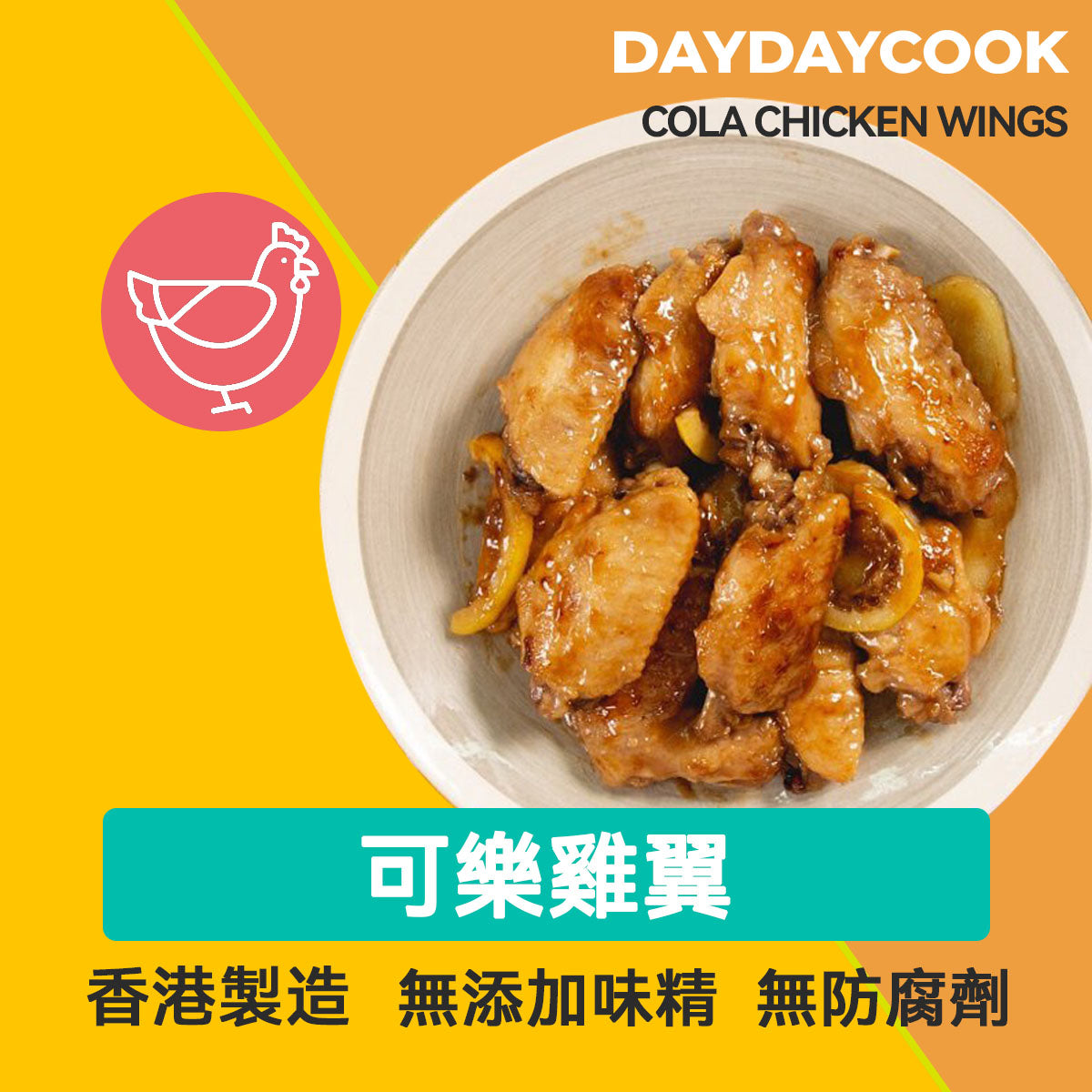 Cola Chicken Wings