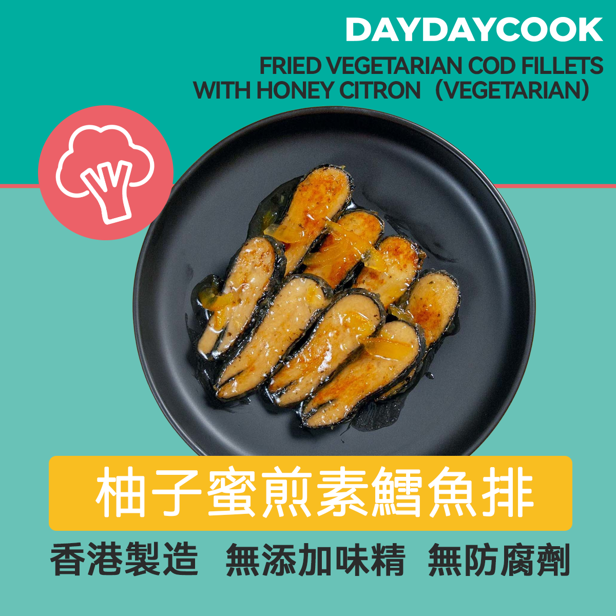柚子蜜煎素鱈魚排