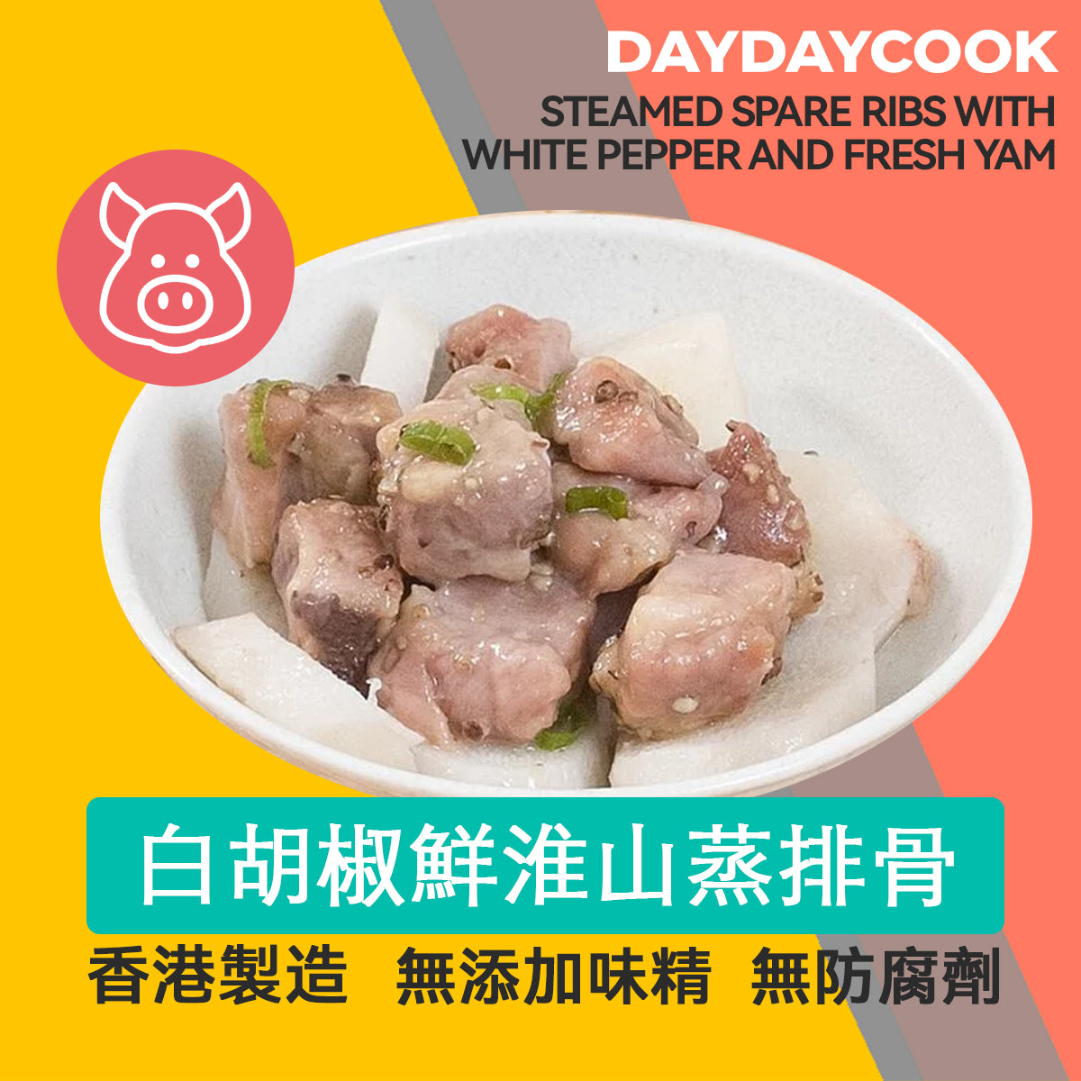 Steamed Spare Ribs with White Pepper and Fresh Yam