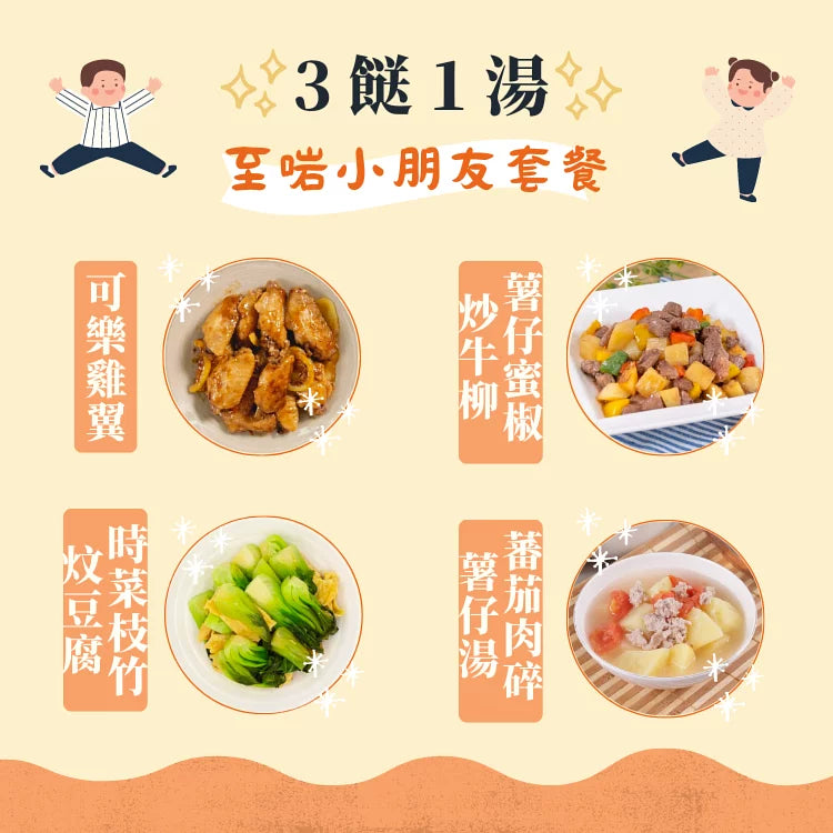 DayDayCook Children's Set (3 Dishes 1 Soup)