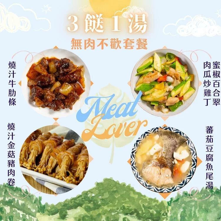 DayDayCook Meat Lovers Set (3 Dishes 1 Soup)