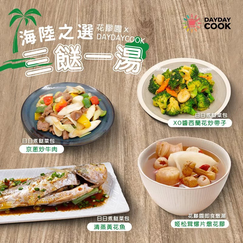 DayDayCook Surf and Turf Set (3 Dishes 1 Soup)