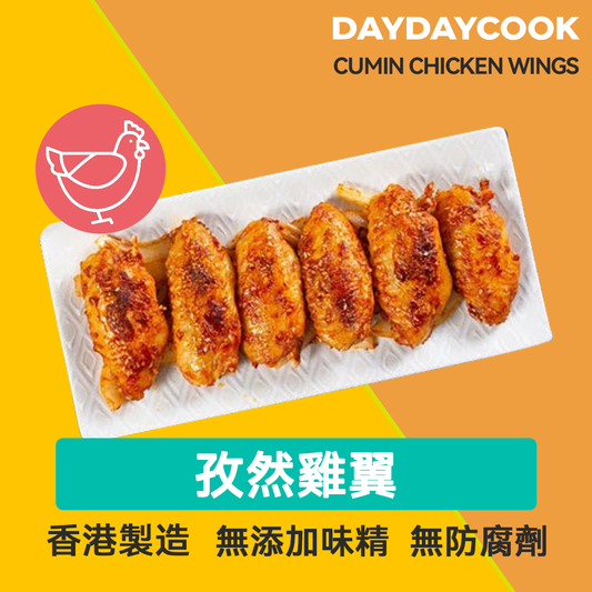 Cumin Chicken Wings