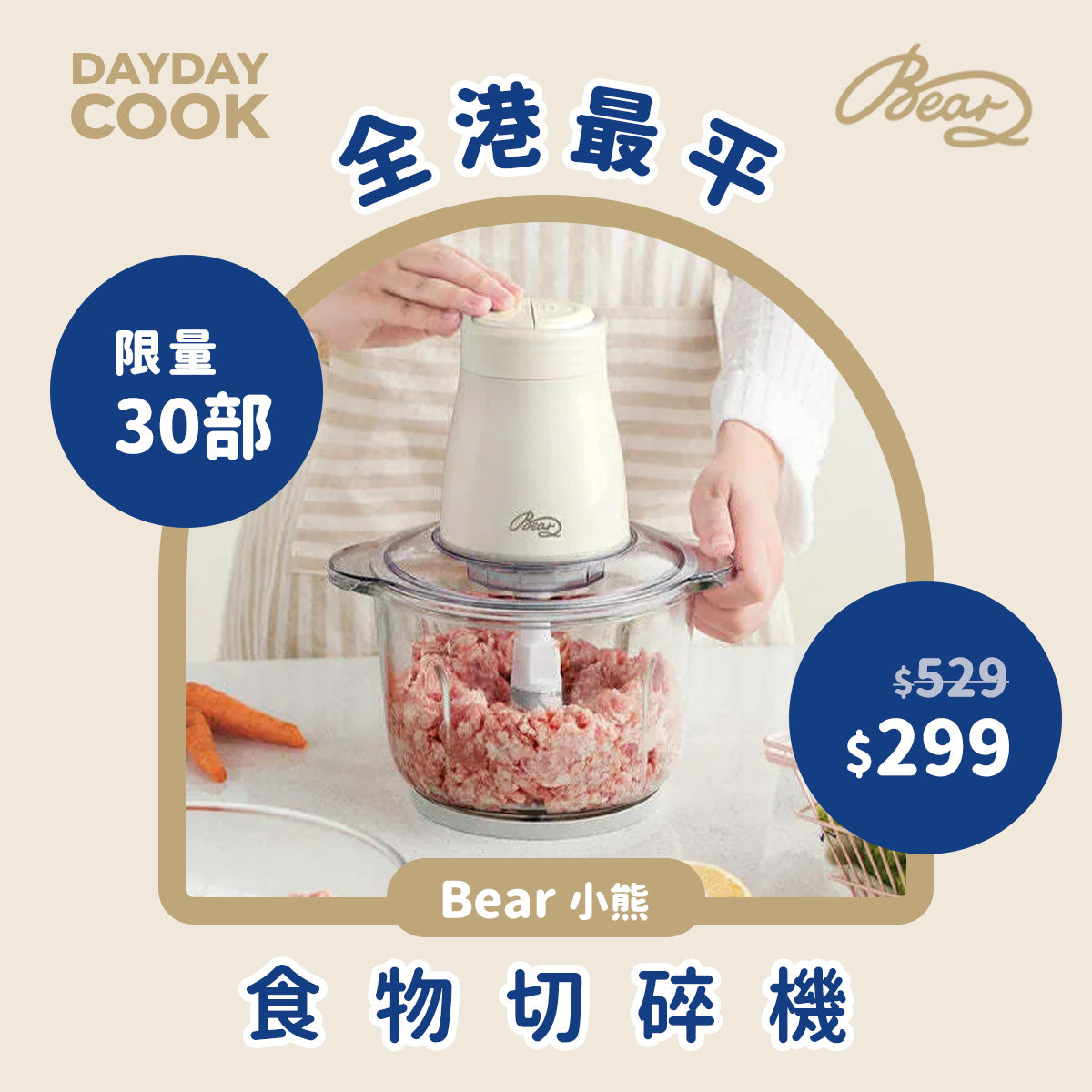 Bear 小熊 食物切碎機| FCM-300CW |現貨 | 全港至平