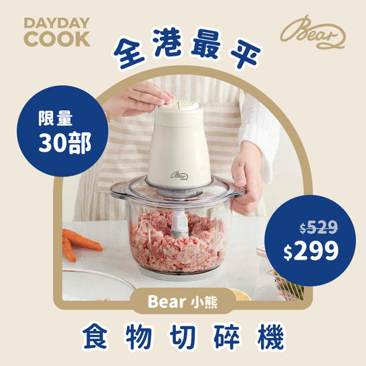 Bear 小熊 食物切碎機| FCM-300CW |現貨 | 全港至平