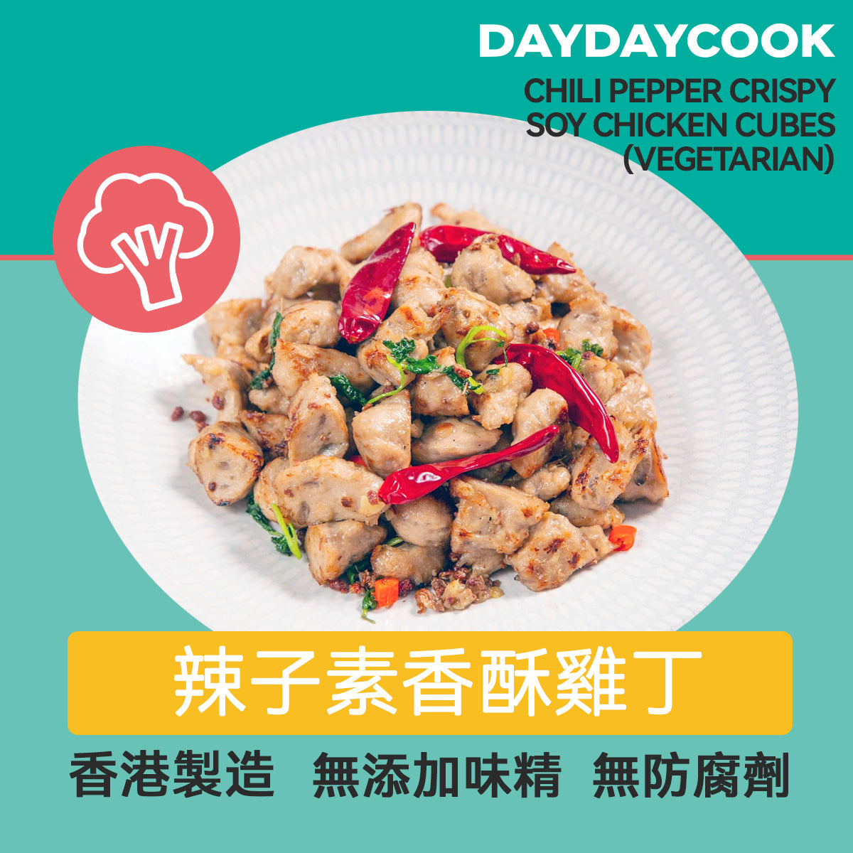 Chili Pepper Crispy soy chicken cubes (Vegetarian)