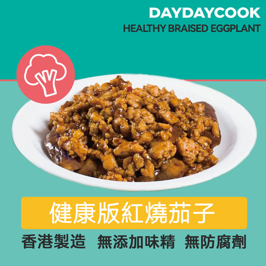 健康版紅燒茄子