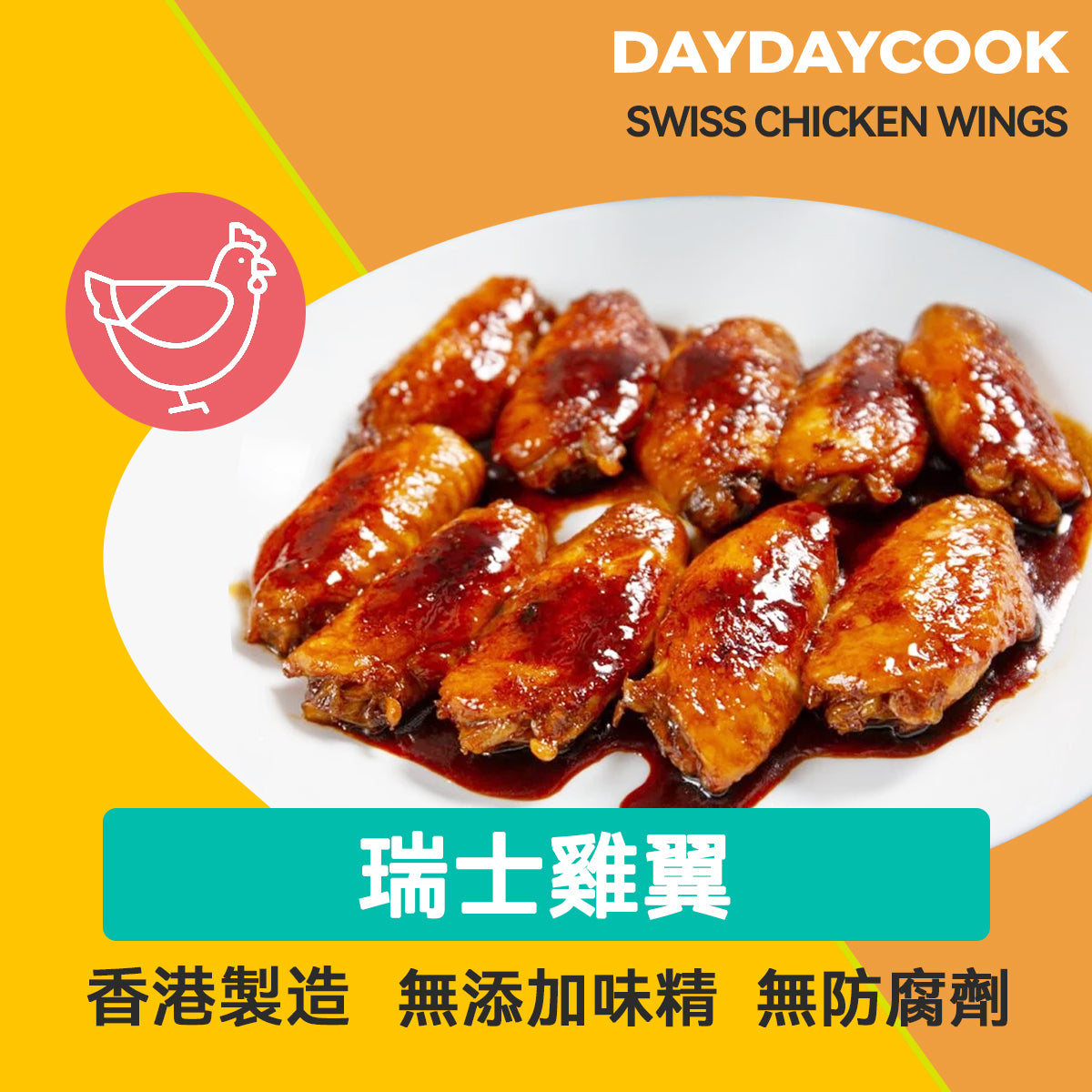 Swiss Chicken Wings