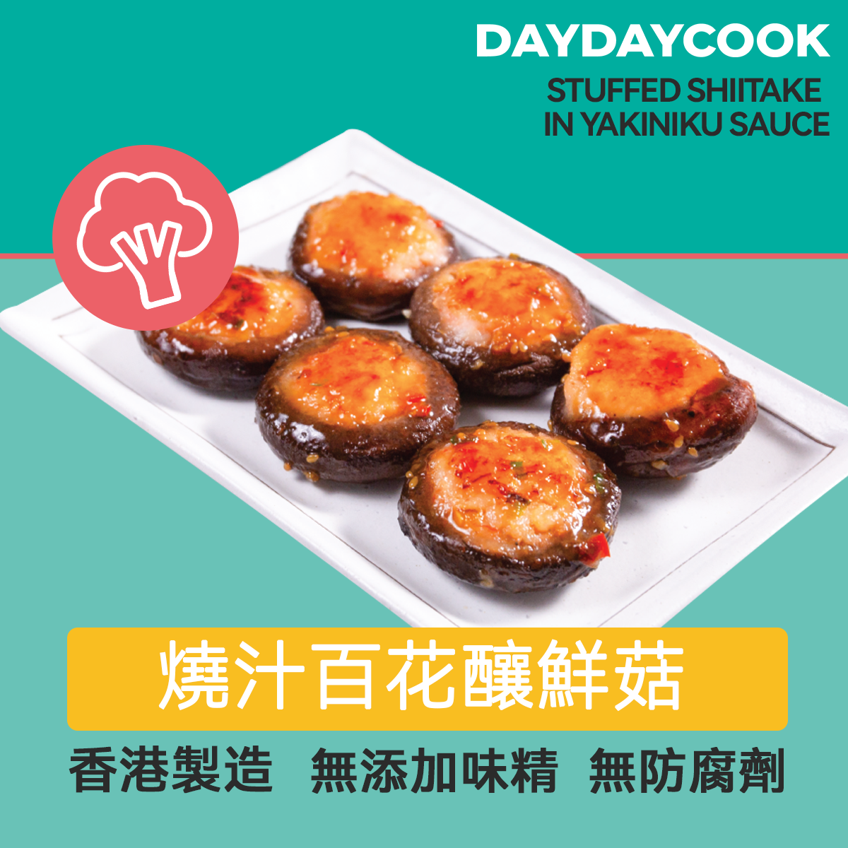 燒汁百花釀鮮菇