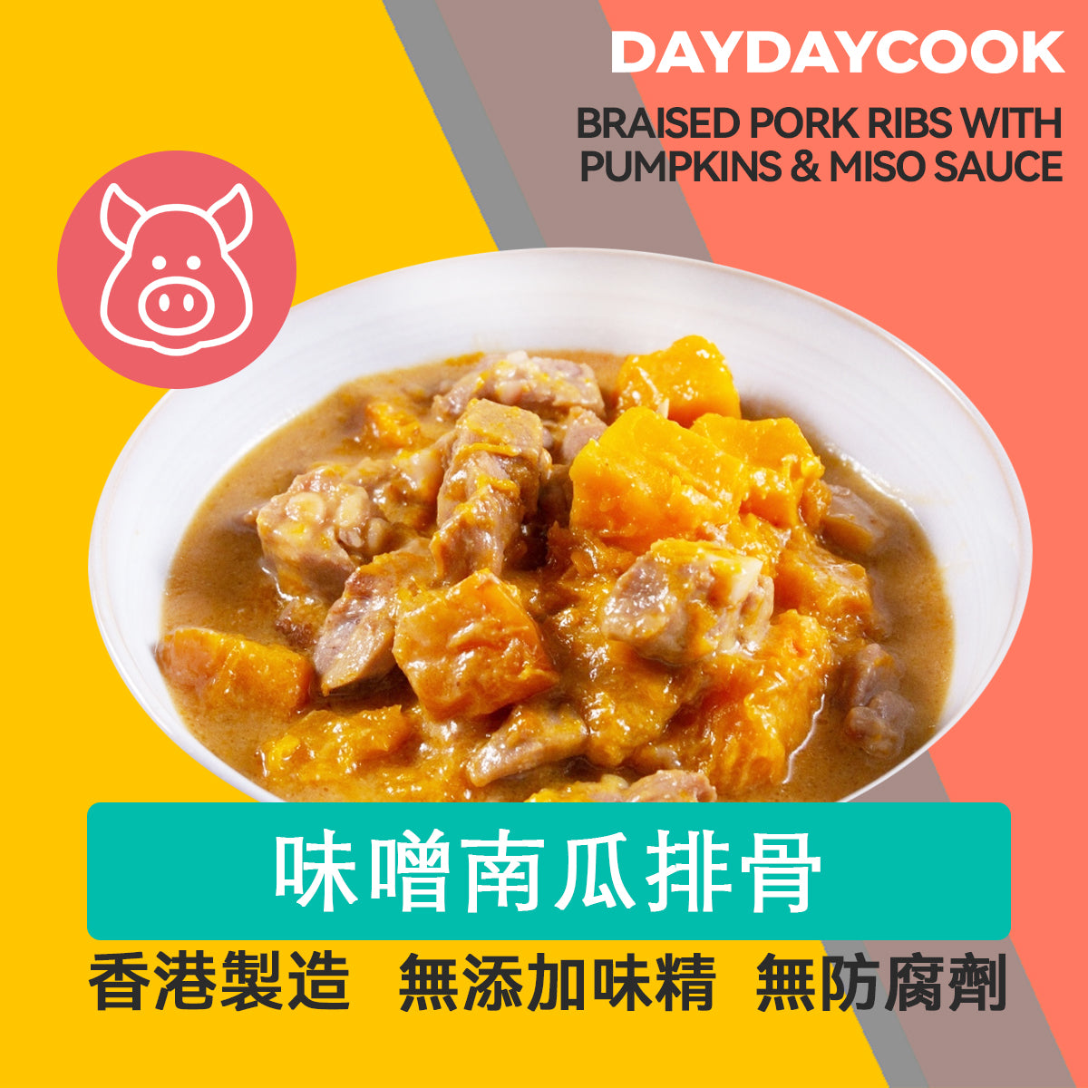 Braised pork ribs with pumpkins and miso sauce