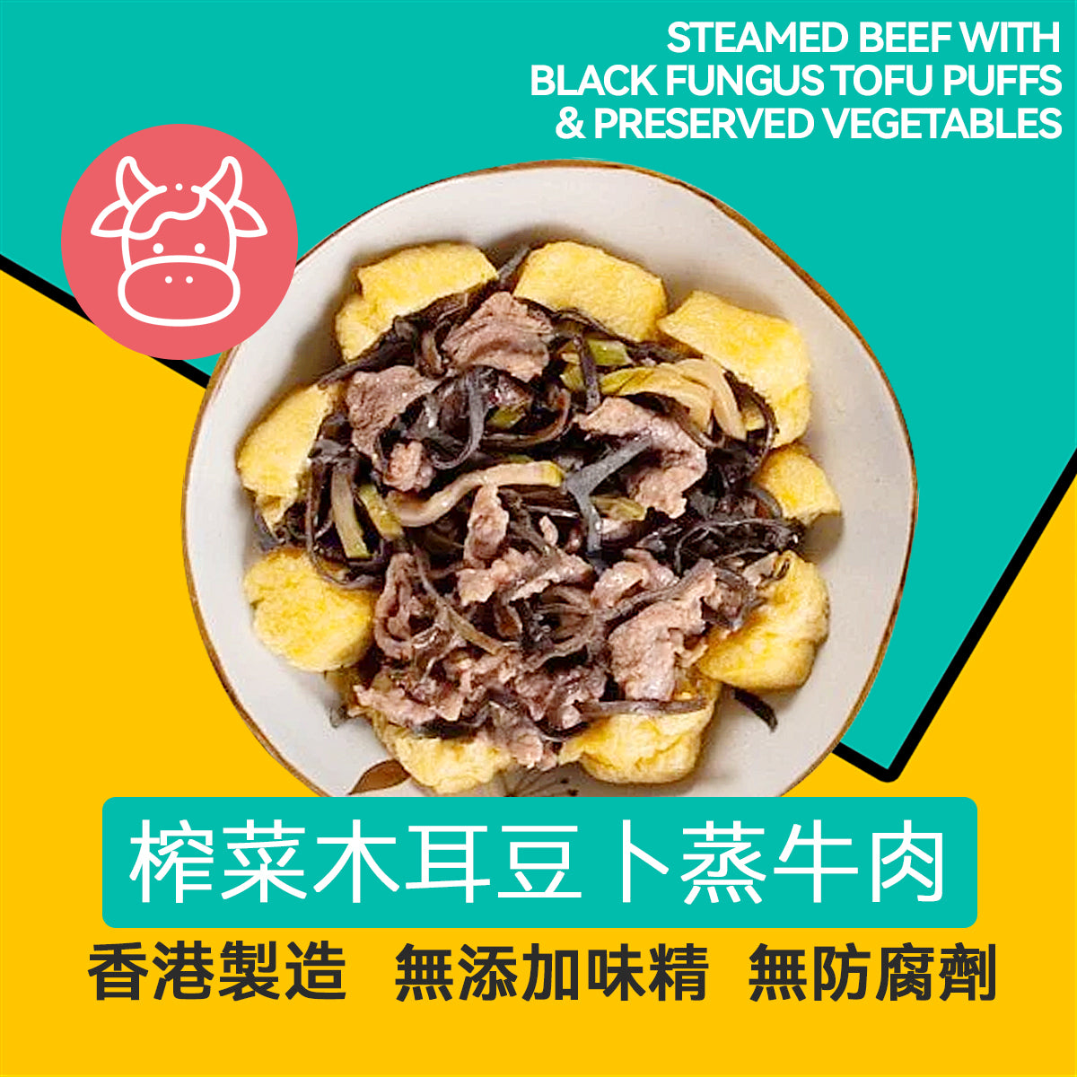 Steamed Beef with Black Fungus Tofu Puffs and Preserved Vegetables