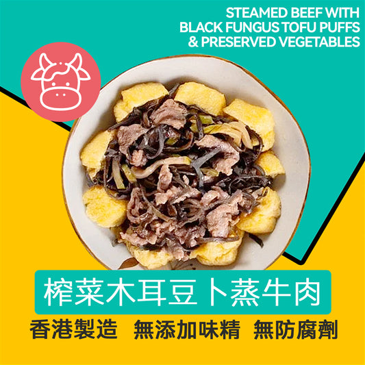 Steamed Beef with Black Fungus Tofu Puffs and Preserved Vegetables
